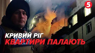 😱СТРАШНЕ! 💥ПАЛАЮТЬ квартири у Кривому Розі! 🚀вОРОЖА ракета влучила у 9-поверхівку! Подробиці!