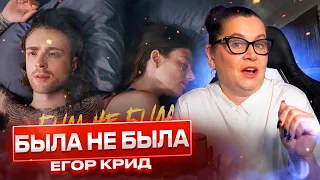 Реакция на Егор Крид - Была не была ( Премьера клипа 2023 )