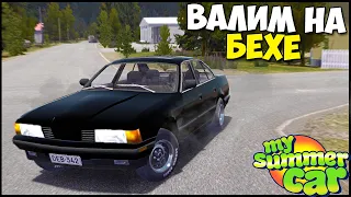 Нашел BMW у АЛКАША | Взял ПОКАТАТЬСЯ - My Summer Car