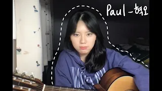 Paul - 혁오 (COVER)