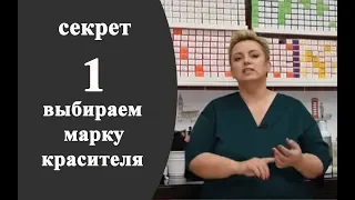 Секреты колориста от Тани Шарк. Секрет №1. Выбираем марку красителя.