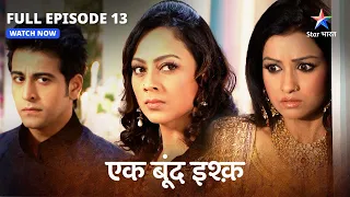 Ek Boond Ishq | Tara ne ki bhaagne ki koshish | एक बूंद इश्क़ | Full Episode - 13 #drama