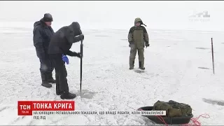 Рятувальники закликають людей не виходити на кригу