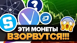 Топ 7 самых взрывных криптовалют на 2021 год! 20-100 иксов!