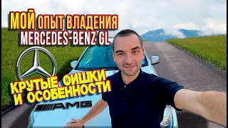 Обзор/мнение на МОЙ Mercedes-Benz GL II (X166)