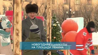 Новогодние каникулы на площади Ленина в Хабаровске в самом разгаре