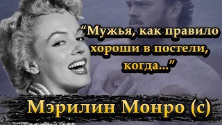 Цитаты легенды мирового кино Мэрилин Монро | Портрет карандашом