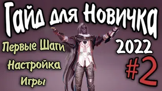 Гайд для новичка №2  Настройки Игры Оптимизация в Black Desert 2022