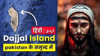 Dajjal in Pakistan | Astola Island |Sahih Muslim 2942