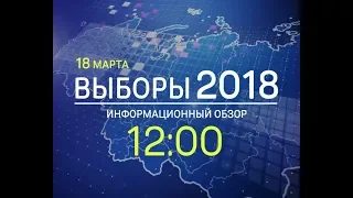 Специальный выпуск Новостей ТВК: Выборы-2018 12:00