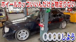 【M.Classic第6弾】カッコいいけど物足りない解決策はコレしかない！！！W124 E500 LIMITED