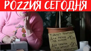 Экстрим Старого Дикобраза Россия сегодня 28 августа 2022 года-186-й день войны России против Украины