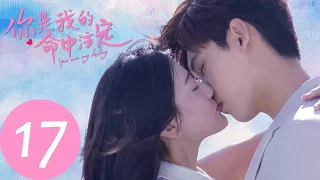 ENG SUB 【你是我的命中注定 You Are My Destiny】EP17 | 嘉欣被王析翊一把拉上了床