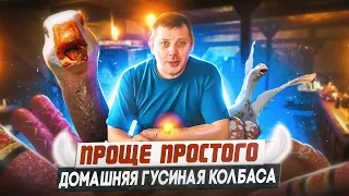 Самый простой рецепт домашней колбасы! "Мое Подворье"