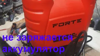 Опрыскиватель Forte не заряжается аккумулятор.