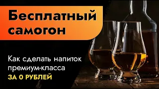 Как сделать бесплатный самогон | Фруктовый самогон из того, что валяется под ногами