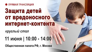 Защита детей от вредоносного интернет-контента