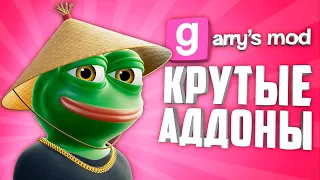 ГВИНТ, ДИНАМИЧЕСКАЯ ВОДА И УЛУЧШЕННЫЙ ЧАТ ● КРУТЫЕ АДДОНЫ ДЛЯ GARRY's MOD #6