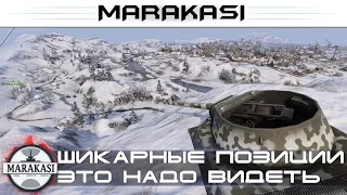 Как залезть на самую высокую гору? Шикарные позиции World of Tanks