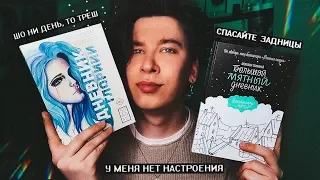 А. ПОЛЯРНЫЙ И СТЕЙС КРАМЕР ВЕРНУЛИСЬ! 😱😭 БОЛЬШОЙ МЯТНЫЙ ДНЕВНИК / ДНЕВНИК ГЛОРИИ - НАДО ИЛИ НЕТ?