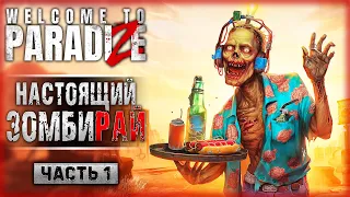 НОВАЯ ИГРА О ВЫЖИВАНИИ В ЗОМБИ-АПОКАЛИПСИСЕ! | Welcome to ParadiZe 💀 | Часть #1