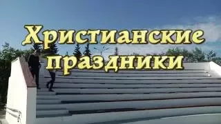 Христианские праздники "Преображение Господне"