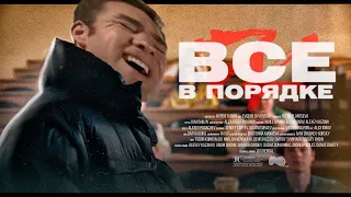 DK - Все в порядке (♂right version♂) Gachi remix