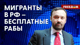 💥 ПОНОМАРЕВ. Разогрев КСЕНОФОБИИ в РФ: Кремлю безразлична СУДЬБА трудовых мигрантов