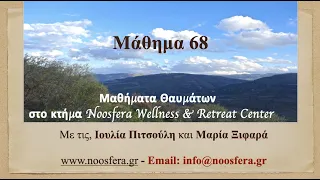 A Course in Miracles - Lesson 68 - Μαθήματα Θαυμάτων - Μάθημα 68 - English/Greek Subs
