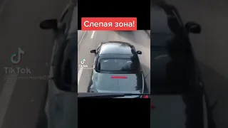 Слепая зона у грузовика😨 надо запомнить 👆