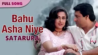 Bahu Asha Niye | Asha Bhosle & Amit Kumar | Satarupa | Bengali Movie Songs