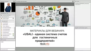 Введение в USALI (11 редакция)