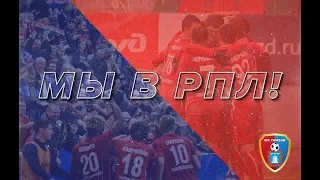Исторический сезон ФК Тамбов. Лучшие голы сезона 2018/2019.