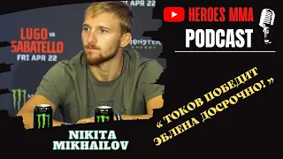 Интервью бойца #Bellator Никиты Михайлова| «Я с детства равнялся на Фёдора»| Пётр Ян|Мухаммад Мокаев