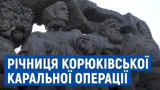 «Чорні стовпи диму до самого неба»: спогади мешканця Корюківки про трагедію 1943 року