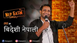 Bideshi Nepali | Nepali Stand-Up Comedy | UKG | Nep-Gasm Comedy