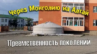 Через Монголию на Алтай. Алтай - это город! 16 июля - Первый асфальт. Путешествие 2019