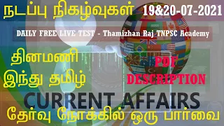 Daily Current Affairs Tamil 19&20/07/2021 CA TNPSC|SSC|RRB @thamizhanraj