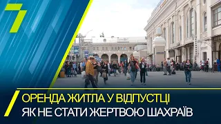 Як не натрапити на аферистів під час оренди квартири