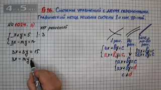 Упражнение № 1024 (Вариант 3) – ГДЗ Алгебра 7 класс – Мерзляк А.Г., Полонский В.Б., Якир М.С.