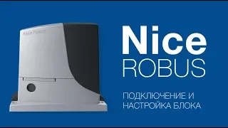 Nice Robus (RB400, RB600, RB1000) Подключение, настройка и программирование