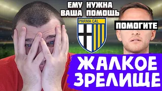 ЖАЛКОЕ ЗРЕЛИЩЕ - ЕМУ НУЖНА ВАША ПОМОЩЬ КАРЬЕРА FOOTBALL MANAGER 2023 FM 23