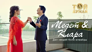 Медет & Клара - Дәл сендей бола алмайды