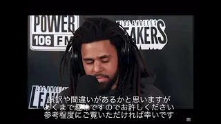 【和訳】J. Cole Freestyles Over "93 Til Infinity"- L.A. Leakers Freestyle