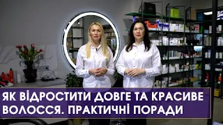 Як доглядати за волоссям? Чи всі шампуні безпечні? Як обрати ефективний пілінг? | РОЗУМНА КРАСА