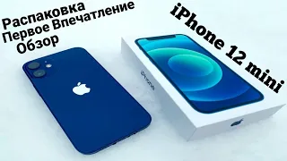 Распаковка и Обзор iPhone 12 mini | Лучший Компактный Смартфон!