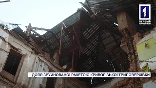 Допомога від міста постраждалим від ракетної атаки по будинку у Кривому Розі