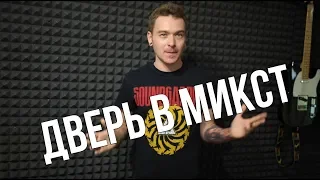 Дверь в микст. Как научиться петь микстом.