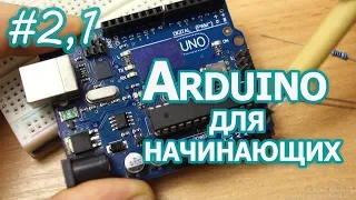 Уроки Arduino для начинающих, #2.1, Основы языка C