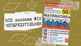 ОГЭ математика 2022  Все задания 17 (бывшие 18) Ященко 50 вариантов.